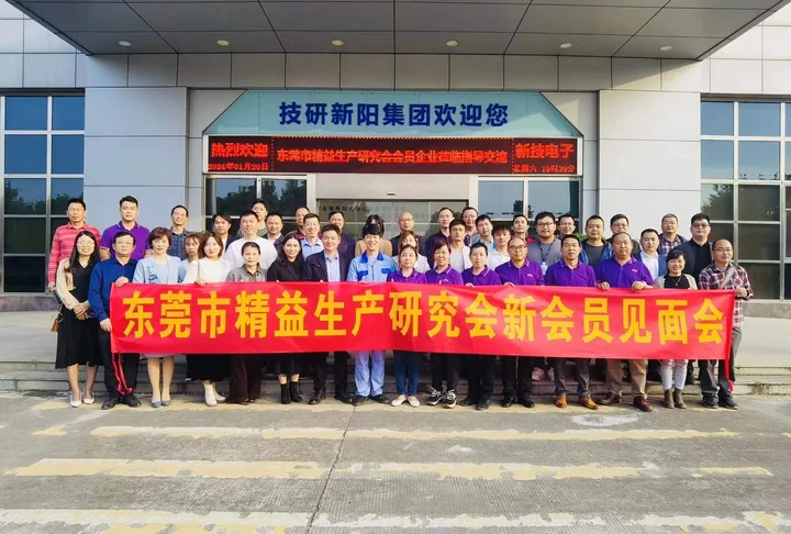 Lean production association gathering